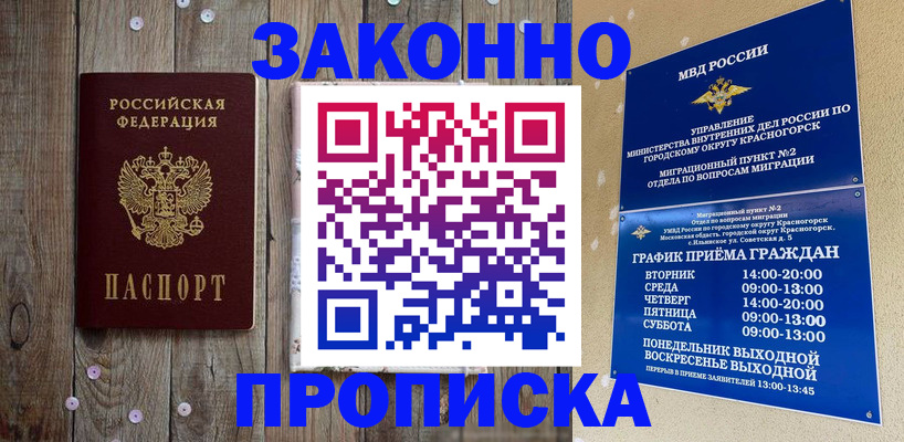 временная регистрация надежно в Крымске