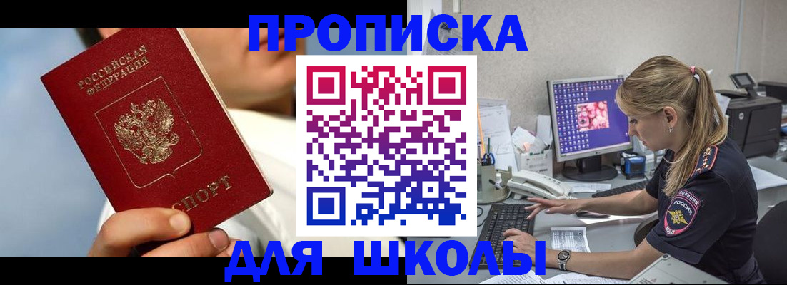 прописка для кредита в Крымске